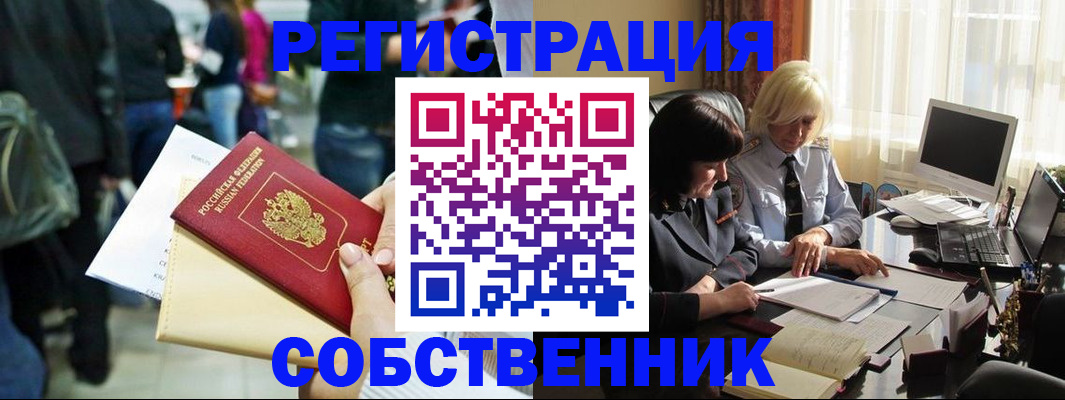 прописка от собственника в Касимове