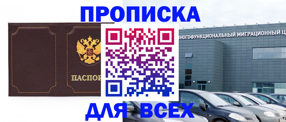 прописка 2025 в Касимове